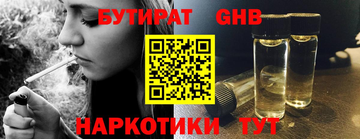 Бутират  Бутират 99%  Вход с VPN  Ленинск-Кузнецкий 