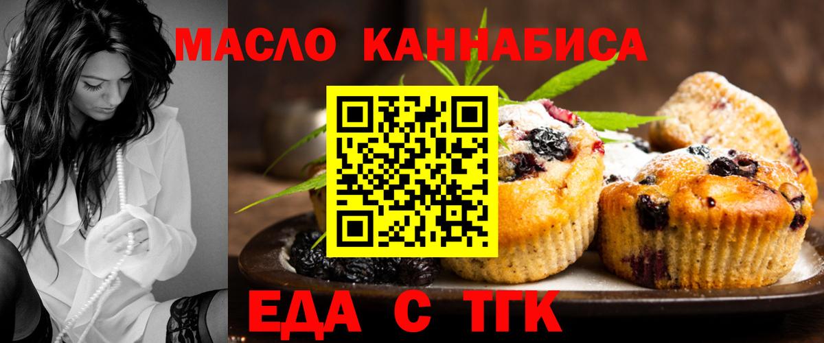 Ленинск-Кузнецкий  Печенье с ТГК марихуана  Вход с VPN 