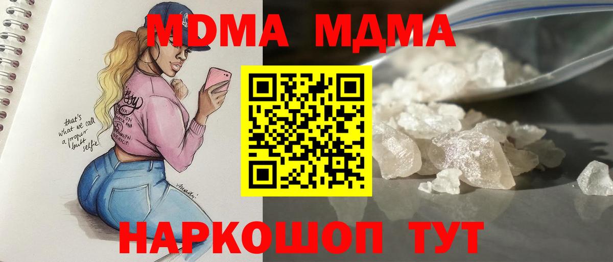 МДМА crystal  Вход с VPN  Ленинск-Кузнецкий  МДМА Molly 