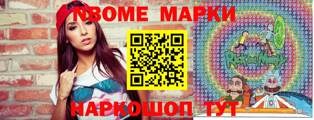 Марки N-bome 1500мкг  Вход с VPN  где купить   Ленинск-Кузнецкий 